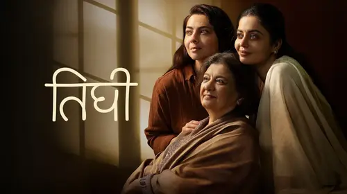 Tighee Marathi Family Trailer Thumbnail