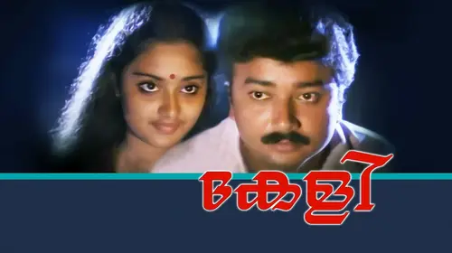 Keli Malayalam Romance Movie Thumbnail