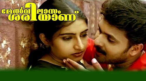 Melvilasam Sariyanu Malayalam Drama Movie Thumbnail