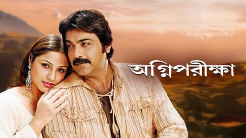 Agni Pariksha Bengali Drama Movie Thumbnail