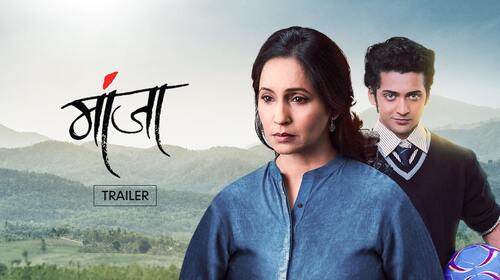 Manjha | Trailer Marathi Drama Trailer Thumbnail