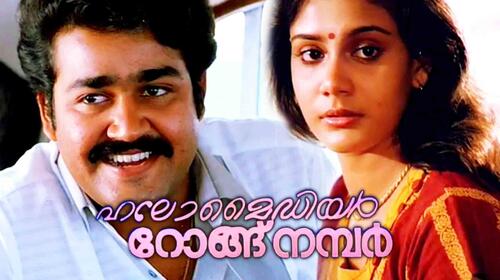 Hello My Dear Wrong Number Malayalam Thriller Movie Thumbnail