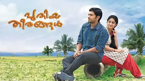 Puthiya Theerangal Malayalam Drama Movie Thumbnail