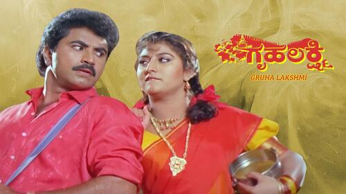 Gruha Lakshmi Kannada Drama Movie Thumbnail