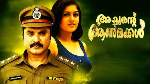Achante Aan Makkal Malayalam Drama Movie Thumbnail