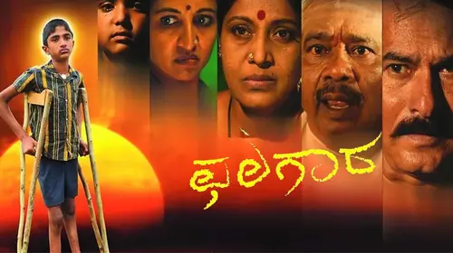 Chalagaara Kannada Drama Movie Thumbnail