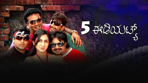 5 Idiots Kannada Comedy Movie Thumbnail