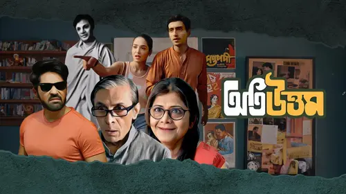 Oti Uttam Bengali Drama Movie Thumbnail