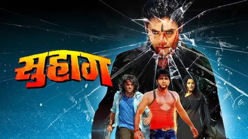 Suhaag Bhojpuri Drama Movie Thumbnail
