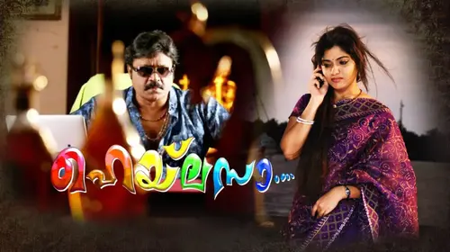 Hailesa Malayalam Comedy Movie Thumbnail