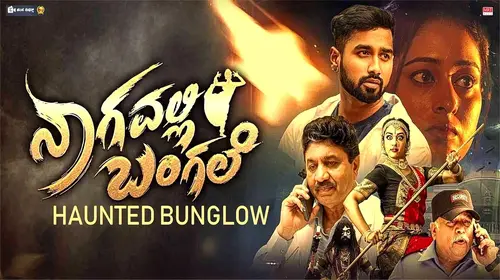 NAGAVALLI BANGALE ( KANNADA) Kannada Horror Movie Thumbnail