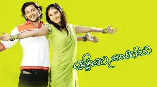 Chellidaru Sampigeya Kannada Drama Movie Thumbnail