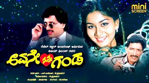 AVANE NANNA GANDA Kannada Comedy Movie Thumbnail