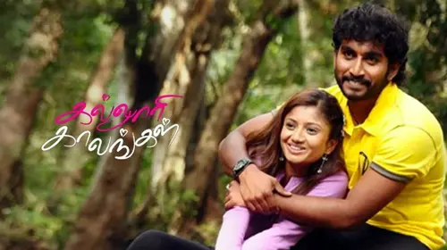 Kalloori Kalangal Tamil Drama Movie Thumbnail