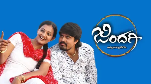 Zindagi Kannada Drama Movie Thumbnail