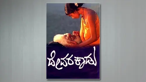 Devara Kadu Kannada Drama Movie Thumbnail