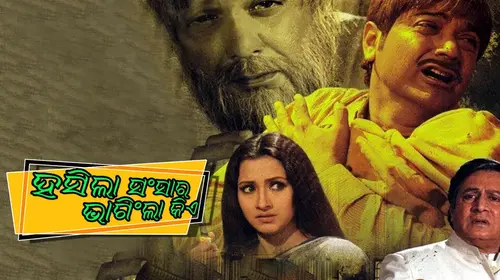 Hasila Sansara Bhangiba Kia Odia Thriller Movie Thumbnail