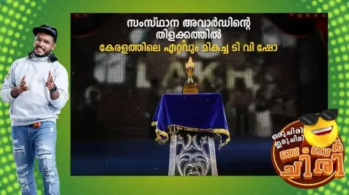 Oru Chiri Iru Chiri Bumper Chiri Malayalam Comedy Series Thumbnail