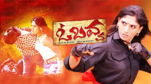 Obavva Kannada Action Movie Thumbnail