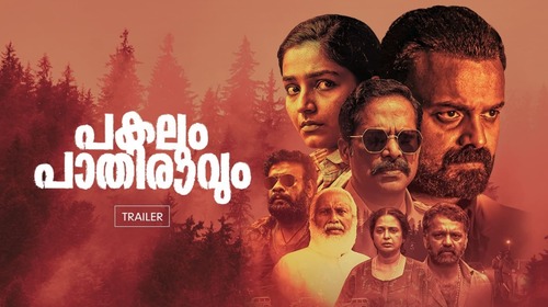 Pakalum Paathiravum | Trailer Malayalam Action Trailer Thumbnail