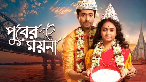 Puber Moyna Bengali Romance Series Thumbnail