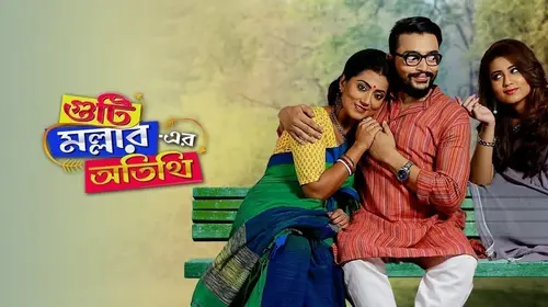 Guti Malhar Er Atithi Bengali Drama Movie Thumbnail