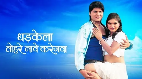 Dhadkela Tohare Nave Karejawa Haryanvi Action Movie Thumbnail