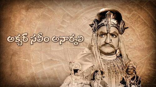 Akbar Saleem Anarkali Telugu Historic Movie Thumbnail