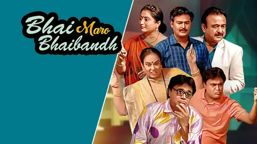 Bhai Maro Bhaibandh Gujarati Drama Movie Thumbnail