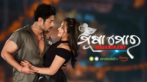 Musa Mora Rajnikant | Full Movie Odia Thriller Movie Thumbnail