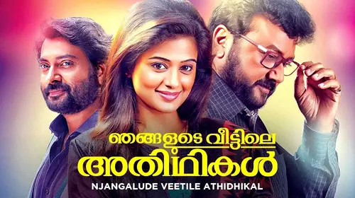 Njangalude Veettile Athidhikal Malayalam Drama Movie Thumbnail