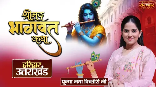 Shrimad Bhagwat Katha by Pujya Jaya Kishori Ji in Haridwar, Uttarakhand Hindi Devotional Series Thumbnail