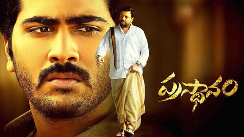 Prasthanam Telugu Action Movie Thumbnail