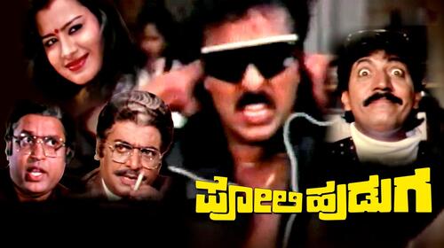 Poli Huduga Kannada Action Movie Thumbnail