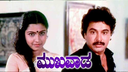 Mukhavada Kannada Drama Movie Thumbnail