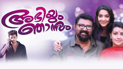 Abhiyum Njanum Malayalam Drama Movie Thumbnail