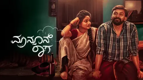 Monsoon Raaga Kannada Romance Trailer Thumbnail