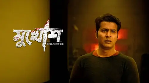 Mukhosh (2021) Bengali Thriller Trailer Thumbnail