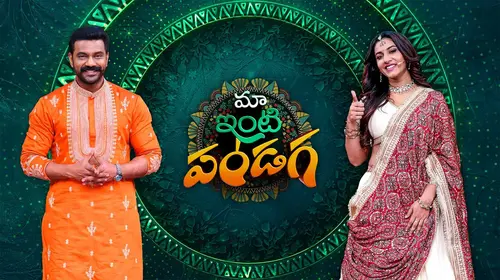 Star Maa Ugadi Specials Telugu Reality Series Thumbnail