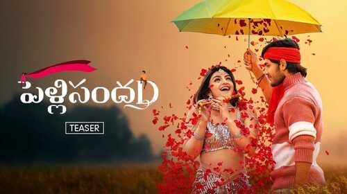 PellisandaD | Teaser Telugu Romance Trailer Thumbnail