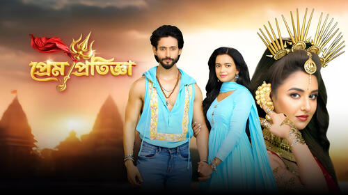 Prem Protigya Bengali Serials Series Thumbnail