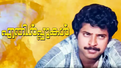 Ethirppukal Malayalam Drama Movie Thumbnail