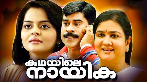 Kadhayile Nayika Malayalam Drama Movie Thumbnail
