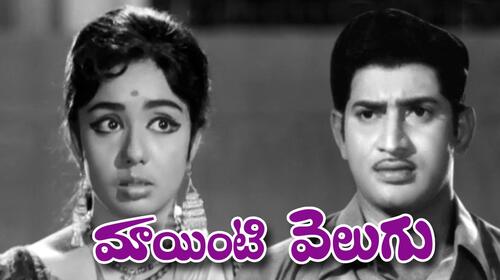 Maa Inti Velugu Telugu Drama Movie Thumbnail