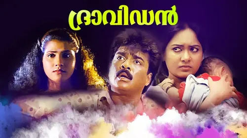Dravidan Malayalam Drama Movie Thumbnail