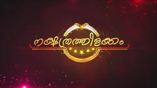 Nakshathrathilakkam Malayalam Reality Show Series Thumbnail