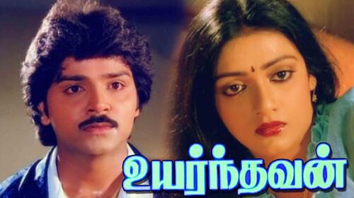 Uyarthavan Tamil Drama Movie Thumbnail