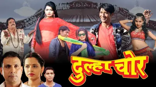 Dulha Chor Bhojpuri Drama Movie Thumbnail