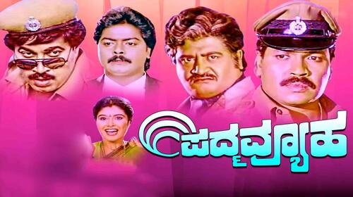 Padmavyuha Kannada Action Movie Thumbnail