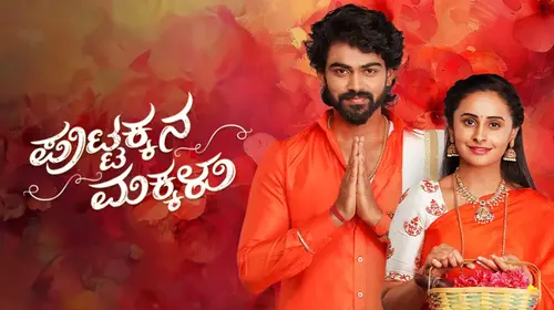 Puttakkana Makkalu Kannada Drama Series Thumbnail